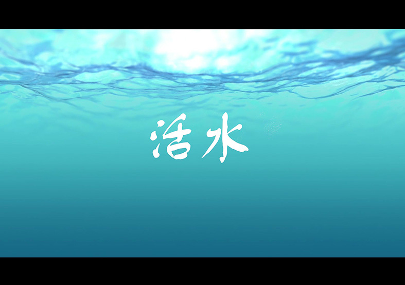 通安鎮環保微電影《活水》
